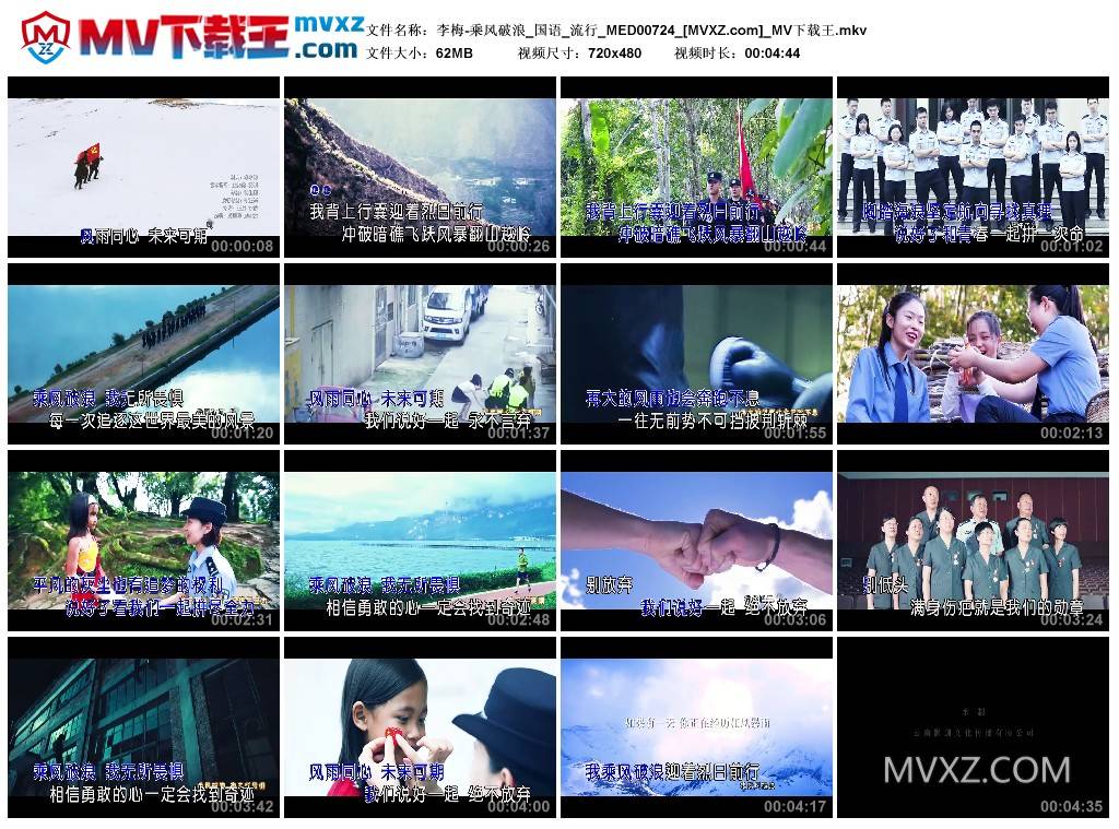 李梅-乘风破浪_国语_流行_MED00724